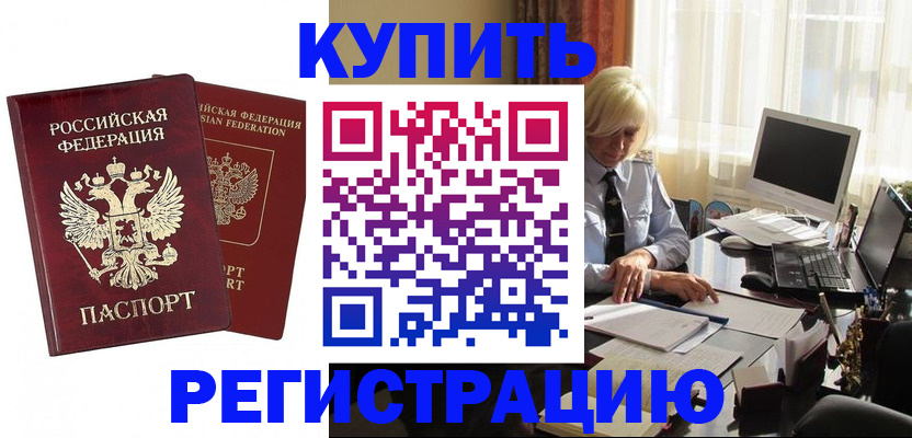 прописка законно в Магаданской области