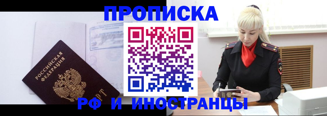 временная регистрация для всех в Магаданской области