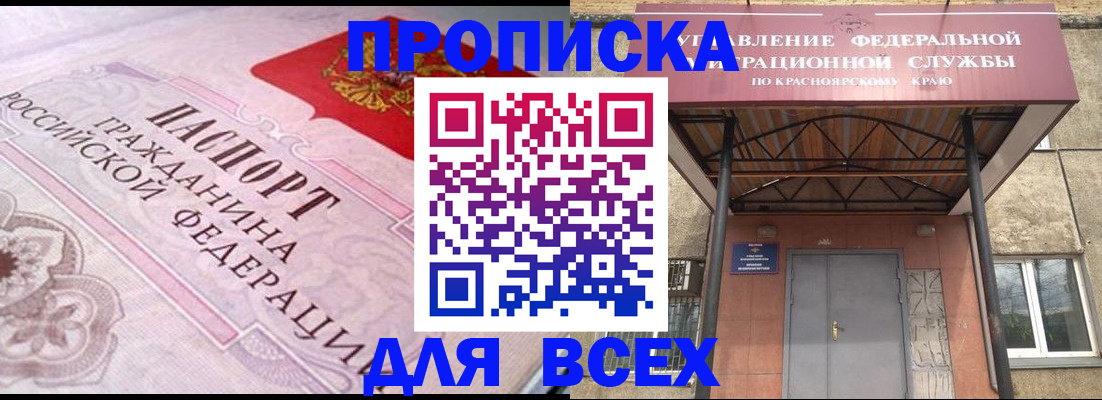 прописка гарантия в Магаданской области